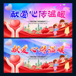 獻愛心傳溫暖