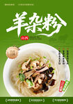 羊雜粉