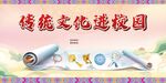 傳統文化進校園海報