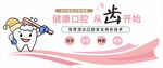 口腔健康文化墻
