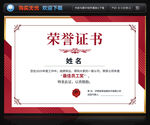 榮譽(yù)證書