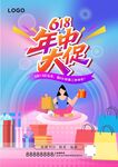 018年中促銷狂歡時(shí)刻