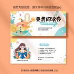 卡通創意免費繪本閱讀券