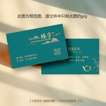 國潮中國風茶葉名片