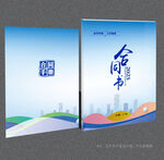 合同書封面
