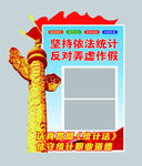 統(tǒng)計 紅色 華表 旗 黨政