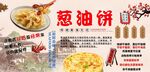 蔥油餅背景墻