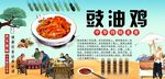 豉油雞背景墻