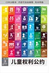 兒童權利公約
