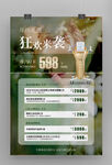 醫(yī)美活動價目表海報