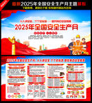  2025安全生產月