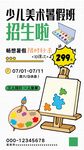 少兒美術暑期班招生海報