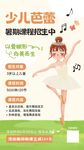 少兒芭蕾暑假班招生海報