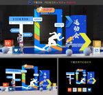 運(yùn)動(dòng)會(huì)拍照框