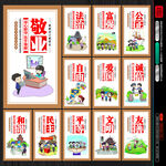 社會主義核心價值觀掛畫
