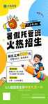 暑假托管班招生海報(bào)