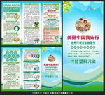 世界環境日三折頁