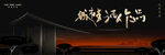新中式屋檐元素主畫面