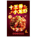 十三香小龍蝦