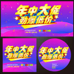 年中大促