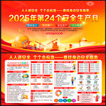 2025年全國安全生產月