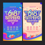 618海報