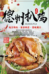 德州扒雞