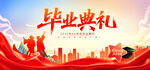畢業典禮背景