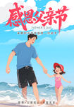 父親節海報