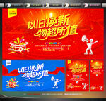 以舊換新