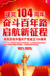 建黨104周年掛圖
