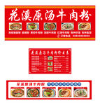 花溪原湯牛肉粉廣告圖片