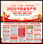 2025安全月