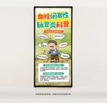 血栓閉塞性脈管炎科普海報