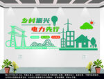 國家電網(wǎng)高清文化墻