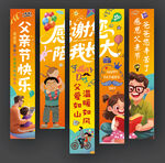 親節(jié)感謝您陪我長大掛布