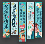 父親節掛布