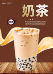 奶茶