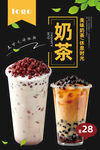 奶茶