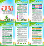 2025年全國節能宣傳周海報