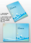 藍色建筑曲線企業手冊畫冊封面