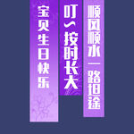 紫色生日掛布