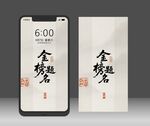 手機屏 壁紙 金榜題名