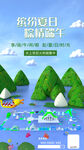 端午節海報