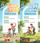 父親節(jié)感恩海報(bào)父親節(jié)促銷海報(bào)