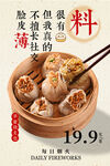燒麥早餐活動海報