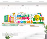 創(chuàng)建衛(wèi)生城市戶外文化墻
