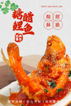 糖醋鯉魚