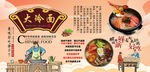 大冷面背景墻