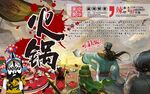 火鍋背景墻